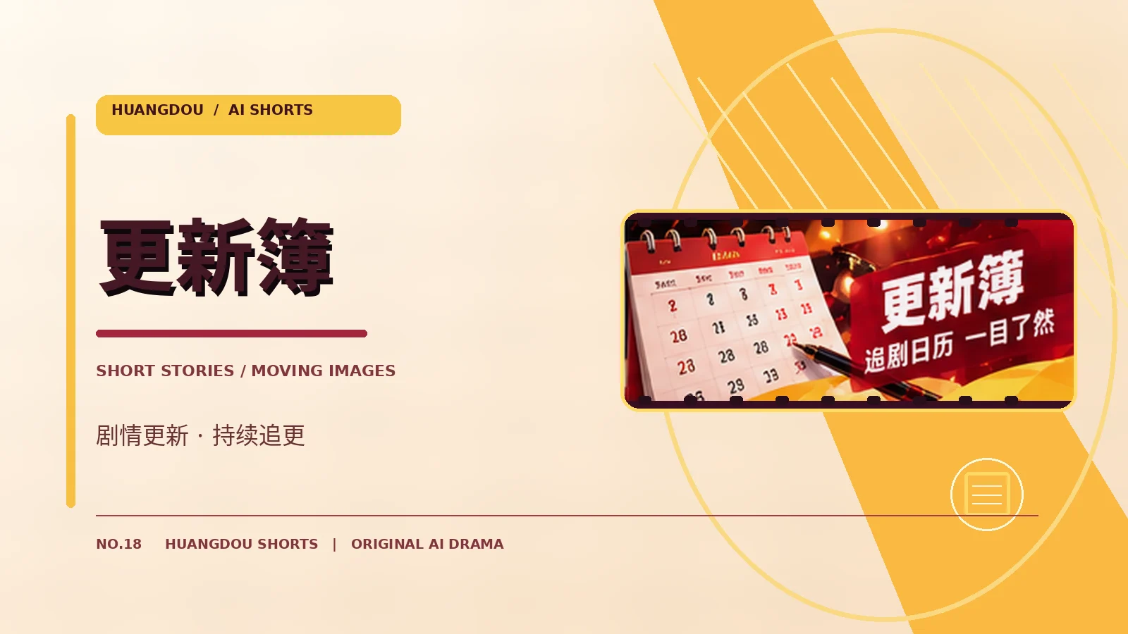 更新簿栏目主题图