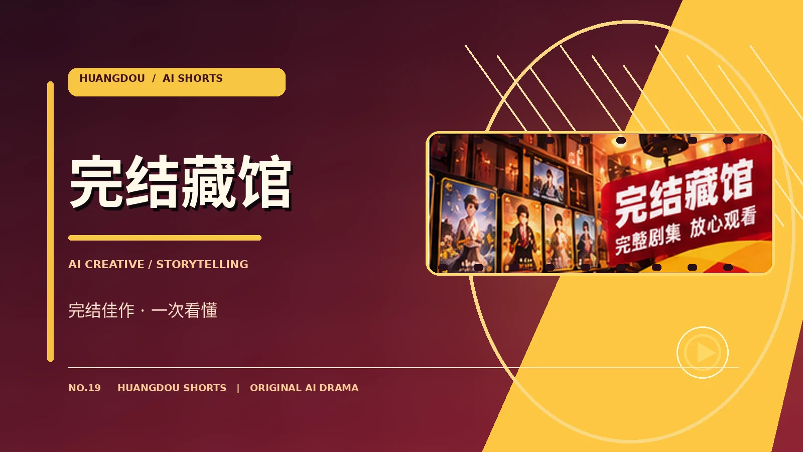 完结藏馆栏目主题图